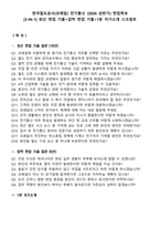 한국철도공사(코레일) 전기통신 (2026 상반기) 면접족보[3-IN-1] 최신 면접 기출+압박 면접 기출+1분 자기소개 스크립트-1