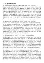 한국철도공사(코레일) 전기통신 (2026 상반기) 면접족보[3-IN-1] 최신 면접 기출+압박 면접 기출+1분 자기소개 스크립트-2