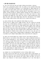 한국철도공사(코레일) 전기통신 (2026 상반기) 면접족보[3-IN-1] 최신 면접 기출+압박 면접 기출+1분 자기소개 스크립트-7