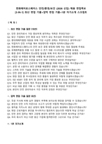 한화에어로스페이스 안전_환경_보건 (2026 신입) 채용 면접족보[3-IN-1] 최신 면접 기출+압박 면접 기출+1분 자기소개 스크립트-1