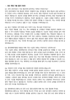 한화에어로스페이스 안전_환경_보건 (2026 신입) 채용 면접족보[3-IN-1] 최신 면접 기출+압박 면접 기출+1분 자기소개 스크립트-2