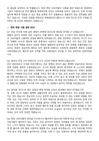 한화에어로스페이스 안전_환경_보건 (2026 신입) 채용 면접족보[3-IN-1] 최신 면접 기출+압박 면접 기출+1분 자기소개 스크립트-6