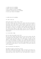 서울시교육청 교육실무사 직무수행계획서] 서울시교육청 교육실무사 직무수행계획서 5편 자료 (서울시교육청 교육실무사)-2