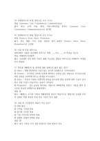 문화콘텐츠 마케팅전략의 수립과 집행 2026 대비 최신 업데이트 중간고사 기말고사 족보 완벽 총정리 전 문항 풀이 수록-19