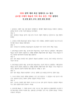 글로벌 시대의 예술과 가치 2026 대비 최신 업데이트 중간고사 기말고사 족보 완벽 총정리 전 문항 풀이 수록-1