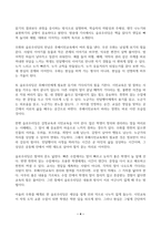 1 이상이 일상이 되기 상상하라 민달팽이의 인권분투기를 읽고 독후감을 작성하시오 2 이 우화를 매개로 한 슬로우리딩 방식의 접근이 후배시민교육에 어떠한 의미가 있는지를 논하시오 3 본 과제 수행 시 생성형 AI를 활용하는 것에 대해 비판적으로 고찰하시오-4