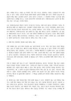 1 이상이 일상이 되기 상상하라 민달팽이의 인권분투기를 읽고 독후감을 작성하시오 2 이 우화를 매개로 한 슬로우리딩 방식의 접근이 후배시민교육에 어떠한 의미가 있는지를 논하시오 3 본 과제 수행 시 생성형 AI를 활용하는 것에 대해 비판적으로 고찰하시오-5