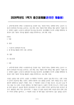 1 교재 제13장에 수록된 누원을 감상한 다음, 원이라는 문체에 속하는 글로서 누원의 보편성과 특수성을 논하시오 (A4 2매, 15점, 작품의 특정 대목을 예로 들면서 기술할 것) 2 위에서 도출한 누원의 보편성과 특수성을 참고하여, 일상생활의 미시적 소재를 취택하되-1