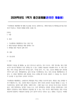 기속행위와 재량행위에 대해 주요내용 위주로 설명하시오 (행정기본법 및 행정법교과서를 참조하여 작성하고, 적절한 판례를 함께 구성할 것)-1
