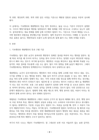 기속행위와 재량행위에 대해 주요내용 위주로 설명하시오 (행정기본법 및 행정법교과서를 참조하여 작성하고, 적절한 판례를 함께 구성할 것)-2