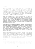 기속행위와 재량행위에 대해 주요내용 위주로 설명하시오 (행정기본법 및 행정법교과서를 참조하여 작성하고, 적절한 판례를 함께 구성할 것)-6