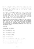기속행위와 재량행위에 대해 주요내용 위주로 설명하시오 (행정기본법 및 행정법교과서를 참조하여 작성하고, 적절한 판례를 함께 구성할 것)-7