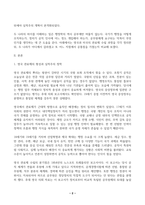 영국의 관료제의 수립과정과 미국의 관료제의 수립과정을 비교 설명하시오-2