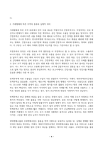 무역의 종류를 결제방식에 의해 분류한다면 크게 3가지 1 화환신용장에 의한 수출입, 2 추심결제방식에 의한 수출입, 3 송금결제방식에 의한 수출입으로 볼 수 있다 이 3가지에 대해 설명하시오 2 무역의 종류를 거래형태에 의해 분류한다면 크게 5가지-4