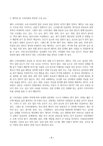 축산 스마트팜은 가축의 생체 정보를 수집하고 인공지능 및 로봇 기술들을 활용하여 최적의 생육 환경을 원격 자동으로 제어하고, 개체별 정밀 관리를 통해 생산성을 극대화하는 기술이라고 할 수 있다 국내 주요 경제동물(소, 돼지, 닭) 축종별 스마트팜의 특징과 구성 요소들에 대하여 설명하시오 (배점 30점)-4
