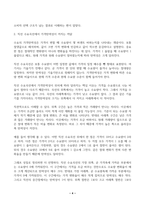1 수요의 법칙을 설명하고 이 법칙이 왜 성립하는지를 대체효과와 소득효과를 통해 설명하시오 (10점) 2 수요곡선이 직선인 경우 가격이 상승할수록 왜 수요의 가격탄력성이 증가하는지 설명하시오(10점) 3 무차별곡선이 우하향하면서 원점에 대해 볼록한 형태를 갖는 이유를 설명하시오 (10점)-4