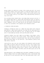 1 수요의 법칙을 설명하고 이 법칙이 왜 성립하는지를 대체효과와 소득효과를 통해 설명하시오 (10점) 2 수요곡선이 직선인 경우 가격이 상승할수록 왜 수요의 가격탄력성이 증가하는지 설명하시오(10점) 3 무차별곡선이 우하향하면서 원점에 대해 볼록한 형태를 갖는 이유를 설명하시오 (10점)-5