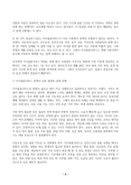 최근 한국사회에서 가족기능 변화에 대응하여 시행하고 있는 가족복지 정책 가운데 우선순위가 높다고 생각하는 정책과제 1가지를 선정하되, 각 정책과제의 중요성을 뒷받침하는 통계자료,-5