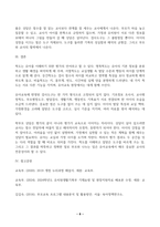 1 척도의 개념과 종류를 설명하고 2 그 각각의 척도들이 유아교육에 반영되어 실시된 검사도구의 예와 그 검사도구의 실행방법을 설명하고 3 그 검사도구를 실시한 결과에 대해 학부모와 상담하는 과정과 절차를 현실을 반영하여 설명하시오-8