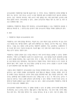 1 지필평가의 개념을 설명하고 2 유아교육에 활용되는 지필평가의 종류를 제시하고 3 그 평가도구를 실시하기 위한 유아교사의 역할에 대해 설명하시오 (10점)-2