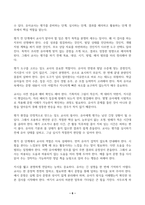 1 지필평가의 개념을 설명하고 2 유아교육에 활용되는 지필평가의 종류를 제시하고 3 그 평가도구를 실시하기 위한 유아교사의 역할에 대해 설명하시오 (10점)-6