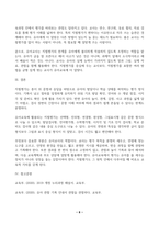 1 지필평가의 개념을 설명하고 2 유아교육에 활용되는 지필평가의 종류를 제시하고 3 그 평가도구를 실시하기 위한 유아교사의 역할에 대해 설명하시오 (10점)-8