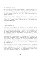 1 영 교육과정의 개념을 설명하고 2 유아교육에서 영 교육과정은 어떤 것이 있는지 자세히 설명하고 3 유아교육에서 영 교육과정이 발생한다면 발생이유와 유아교육에 활용하기 위한 방법에 대해 본인의 생각을 피력하시오-2