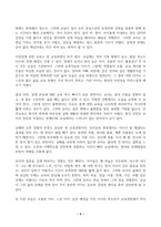 1 영 교육과정의 개념을 설명하고 2 유아교육에서 영 교육과정은 어떤 것이 있는지 자세히 설명하고 3 유아교육에서 영 교육과정이 발생한다면 발생이유와 유아교육에 활용하기 위한 방법에 대해 본인의 생각을 피력하시오-4