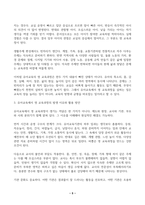 1 영 교육과정의 개념을 설명하고 2 유아교육에서 영 교육과정은 어떤 것이 있는지 자세히 설명하고 3 유아교육에서 영 교육과정이 발생한다면 발생이유와 유아교육에 활용하기 위한 방법에 대해 본인의 생각을 피력하시오-5
