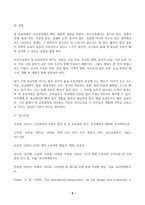 1 영 교육과정의 개념을 설명하고 2 유아교육에서 영 교육과정은 어떤 것이 있는지 자세히 설명하고 3 유아교육에서 영 교육과정이 발생한다면 발생이유와 유아교육에 활용하기 위한 방법에 대해 본인의 생각을 피력하시오-8
