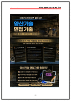 SK하이닉스 양산기술 면접 후기 기반 기출 50문항 직무 핵심정리 (2026채용)-1