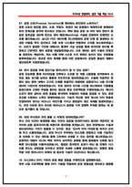 SK하이닉스 양산기술 면접 후기 기반 기출 50문항 직무 핵심정리 (2026채용)-5