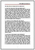 SK하이닉스 양산기술 면접 후기 기반 기출 50문항 직무 핵심정리 (2026채용)-9