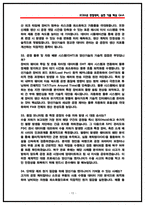 SK하이닉스 양산기술 면접 후기 기반 기출 50문항 직무 핵심정리 (2026채용)-13