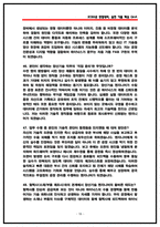 SK하이닉스 양산기술 면접 후기 기반 기출 50문항 직무 핵심정리 (2026채용)-18