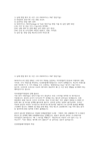 SK하이닉스 P&T기술 면접] SK하이닉스 P&T기술(Package & Test) 양산기술 채용 면접 자료 (SK하이닉스 P&T(Package & Test) 양산기술 면접 문항과 답변 50선)-2