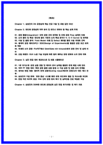 삼성전자DS 반도체 공정설계 면접후기 6명(전년도) 및 기출 질문답변, 2026 채용대비자료-2