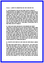 삼성전자DS 반도체 공정설계 면접후기 6명(전년도) 및 기출 질문답변, 2026 채용대비자료-3