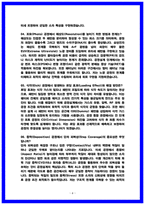 삼성전자DS 반도체 공정설계 면접후기 6명(전년도) 및 기출 질문답변, 2026 채용대비자료-4