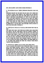삼성전자DS 반도체 공정설계 면접후기 6명(전년도) 및 기출 질문답변, 2026 채용대비자료-5
