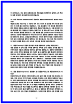 삼성전자DS 반도체 공정설계 면접후기 6명(전년도) 및 기출 질문답변, 2026 채용대비자료-6