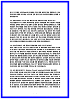 삼성전자DS 반도체 공정설계 면접후기 6명(전년도) 및 기출 질문답변, 2026 채용대비자료-7