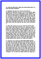 삼성전자DS 반도체 공정설계 면접후기 6명(전년도) 및 기출 질문답변, 2026 채용대비자료-9