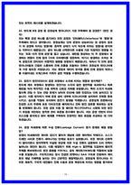 삼성전자DS 반도체 공정설계 면접후기 6명(전년도) 및 기출 질문답변, 2026 채용대비자료-10