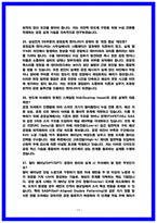 삼성전자DS 반도체 공정설계 면접후기 6명(전년도) 및 기출 질문답변, 2026 채용대비자료-11