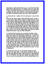 삼성전자DS 반도체 공정설계 면접후기 6명(전년도) 및 기출 질문답변, 2026 채용대비자료-12