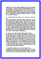 삼성전자DS 반도체 공정설계 면접후기 6명(전년도) 및 기출 질문답변, 2026 채용대비자료-13