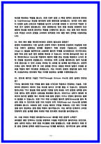 삼성전자DS 반도체 공정설계 면접후기 6명(전년도) 및 기출 질문답변, 2026 채용대비자료-14