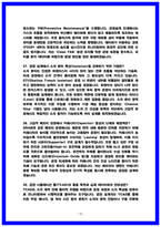 삼성전자DS 반도체 공정설계 면접후기 6명(전년도) 및 기출 질문답변, 2026 채용대비자료-15
