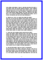 삼성전자DS 반도체 공정설계 면접후기 6명(전년도) 및 기출 질문답변, 2026 채용대비자료-16